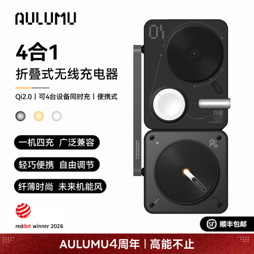奥鲁姆15W无线充磁吸4合1