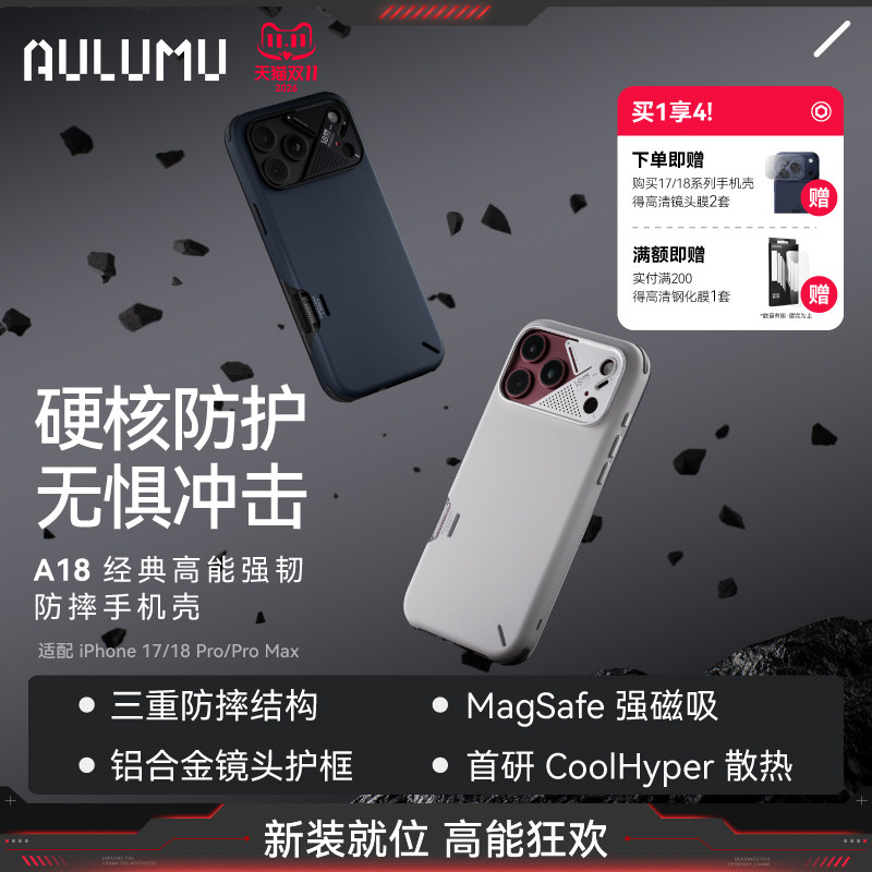 AULUMU/奥鲁姆适用苹果新款iPhone18/17ProMax磁吸防摔手机壳MagSafe强磁相机键全包保护铝合金散热窗保护套