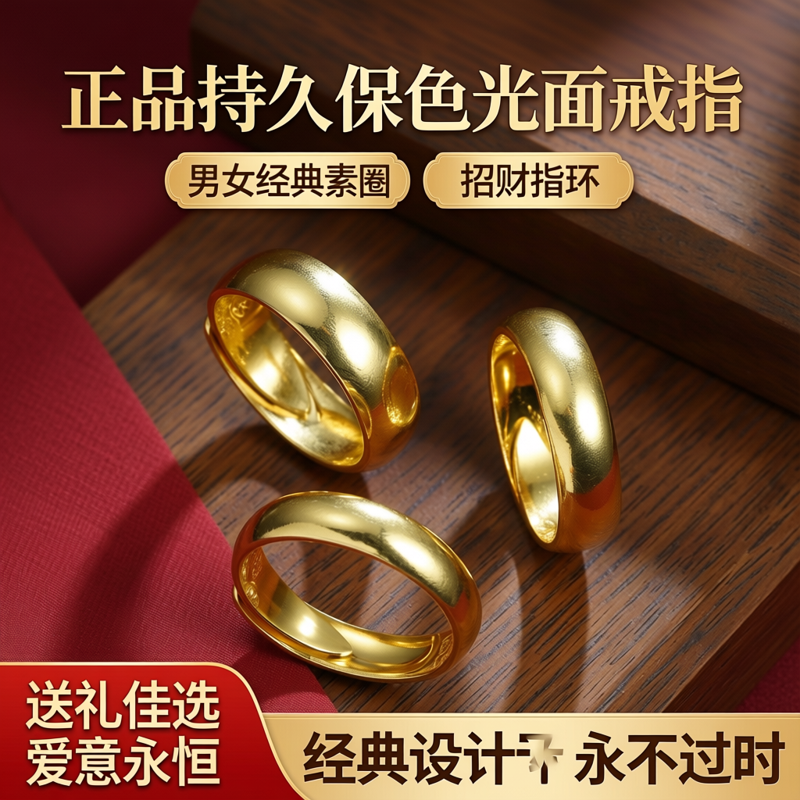 正品持久保色光面戒指男女经典素圈光面活口对戒招财指环送礼物