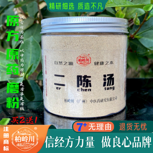 二陈汤 柏岭川中药经方 二陈丸 除痰润燥 代客磨粉 纯天然 痰湿