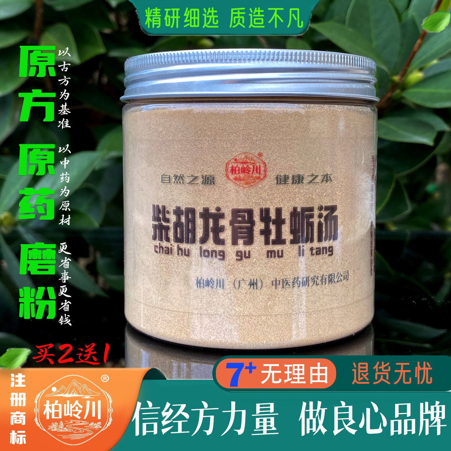 柴胡龙骨牡蛎汤柏岭川经方