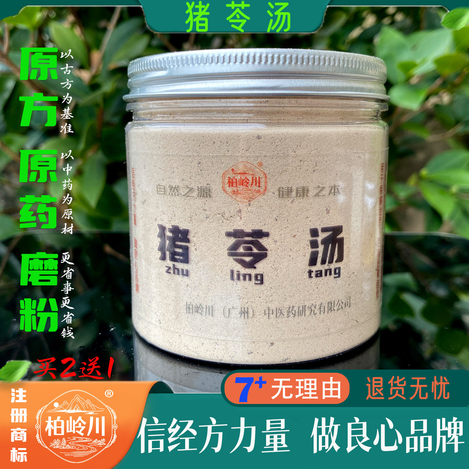 猪苓汤散 中药粉 柏岭川经方 药材粉 原浆冲饮 口渴舌红裂纹碎石