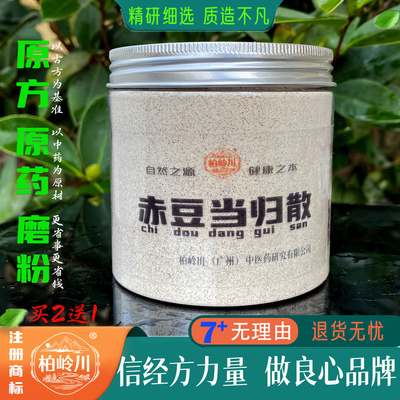 赤豆当归散柏岭川中药经方粉冲饮