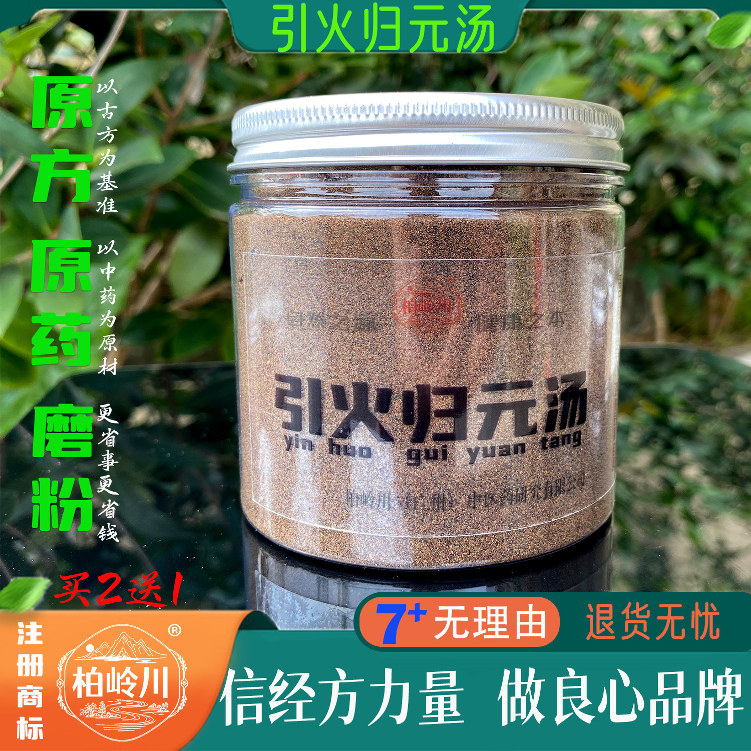 引火汤 引火归元汤 柏岭川经方 中药粉 原药磨粉 大便粘上热下寒,传统滋补营养品,其他药食同源食品,淘宝优惠券,粉丝福利购,淘宝优惠卷