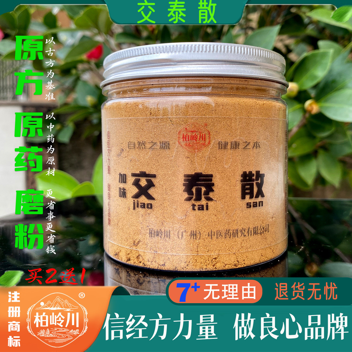 交泰散 中药汤 柏岭川经方家 助眠 原药磨粉 入睡困难 心肾不交