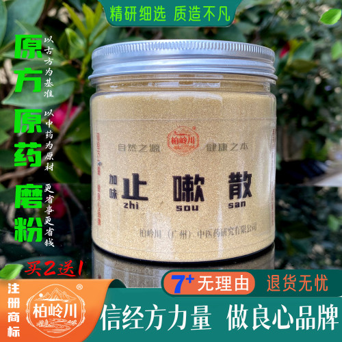 柏岭川中药汤经方止嗽散化痰