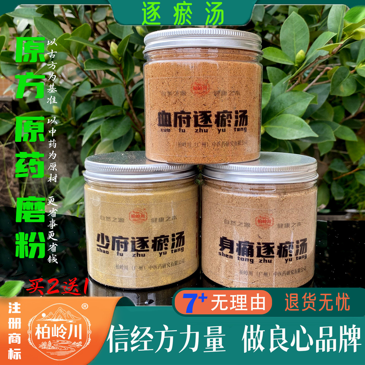 血府逐瘀汤 中药 汤 身痛逐瘀汤 少府逐瘀汤 柏岭川 纯中药粉健康