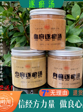 血府逐瘀汤 中药 汤 身痛逐瘀汤 少府逐瘀汤 柏岭川 纯中药粉健康
