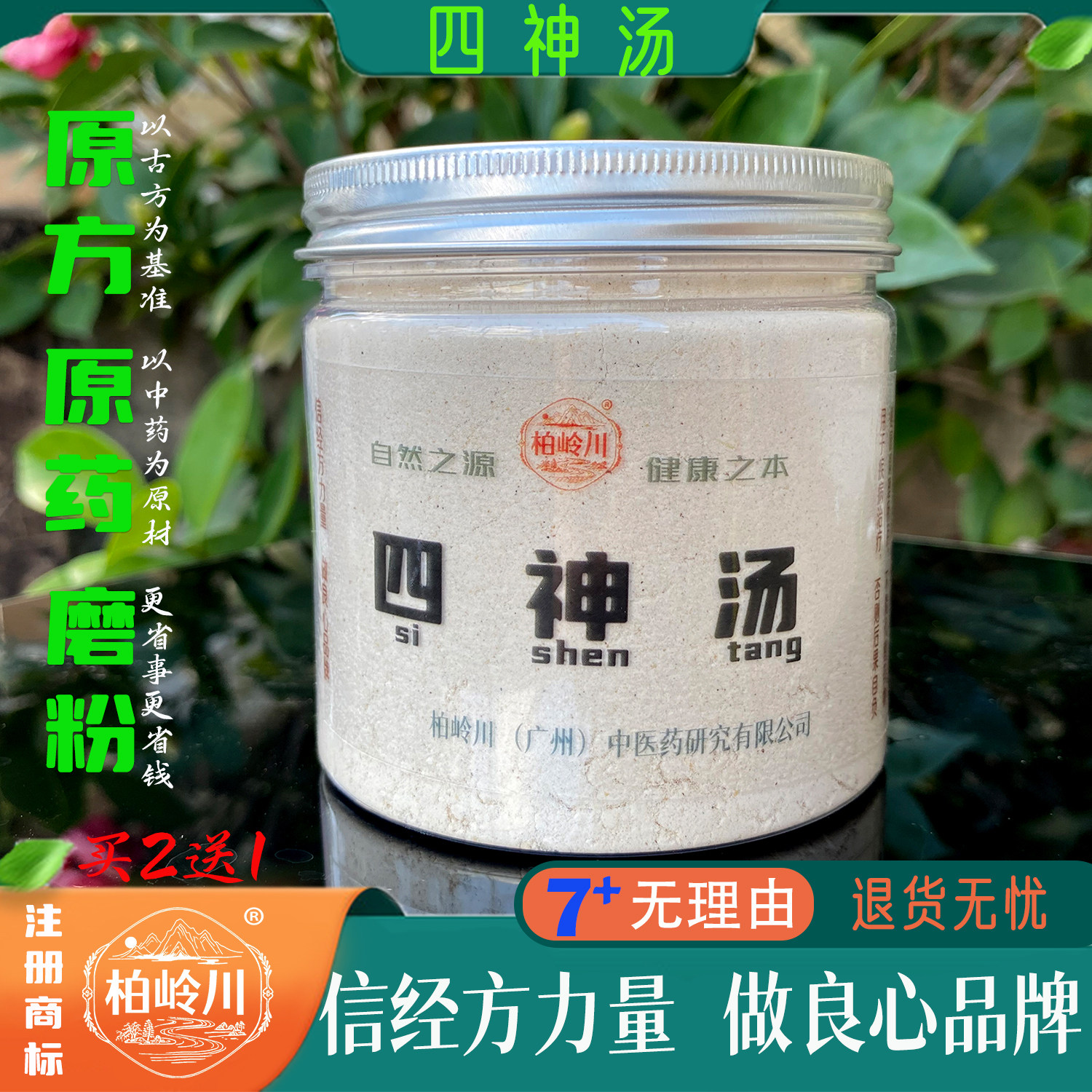 四神汤 中药粉 柏岭川 经方家 药食同源 健脾利湿 原浆天然健康