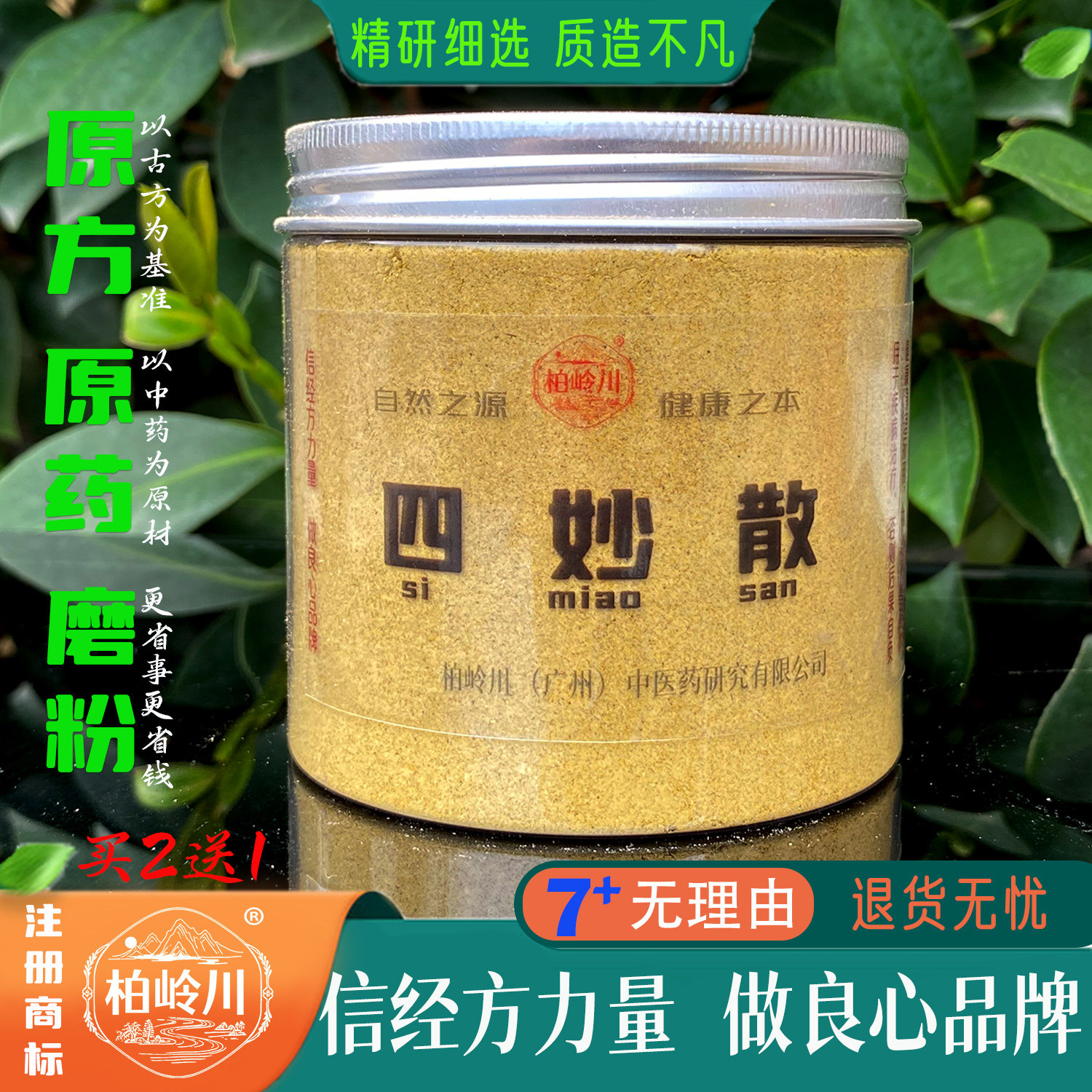 四妙散柏岭川中药材经方粉冲饮