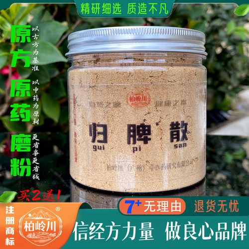 归脾汤 中药 柏岭川  酸枣仁 健脾散 汤 黄芪 当归 红枣 原浆冲饮
