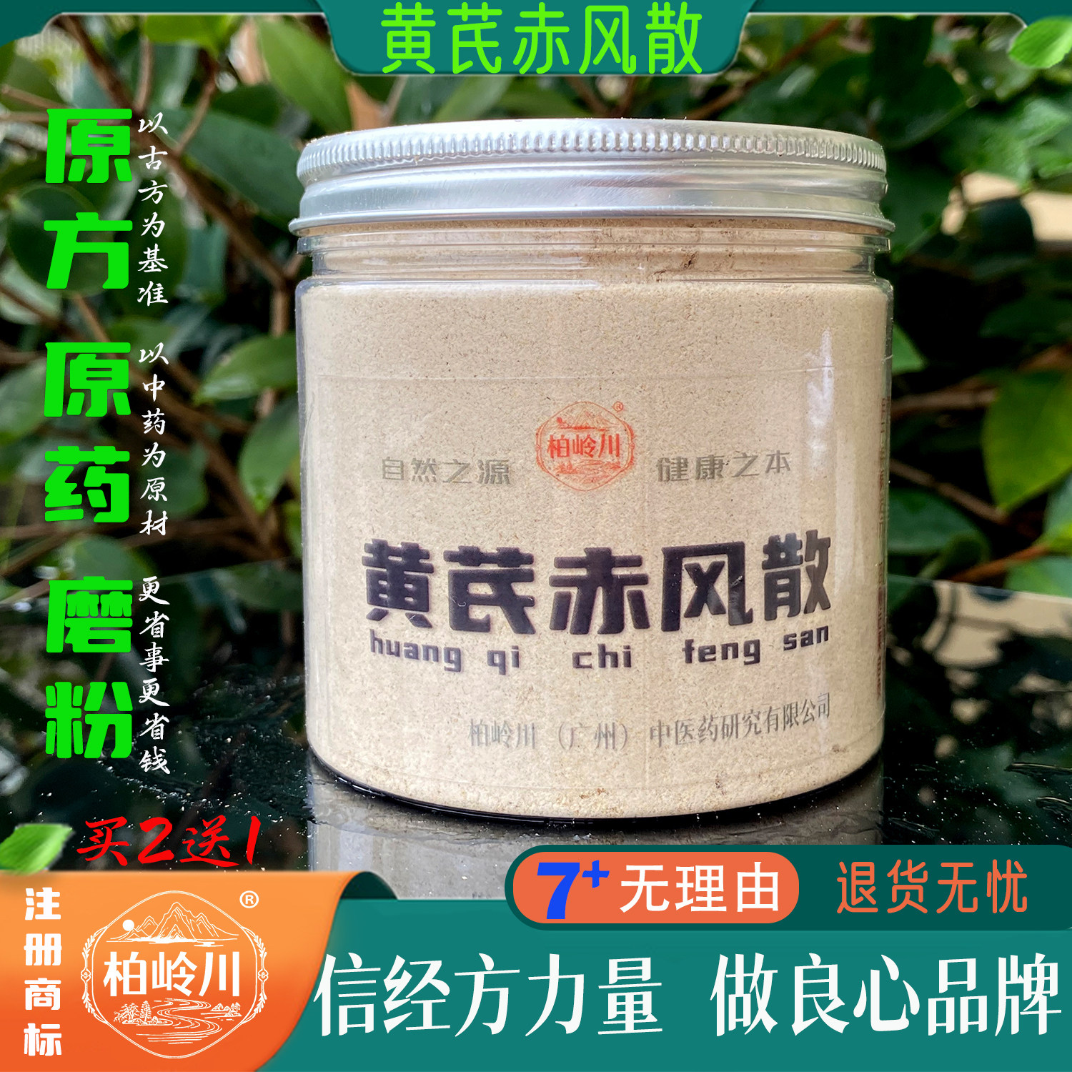 黄芪赤风汤 柏岭川 中药汤 黄芪粉 药材粉 大补营养品 原浆冲饮