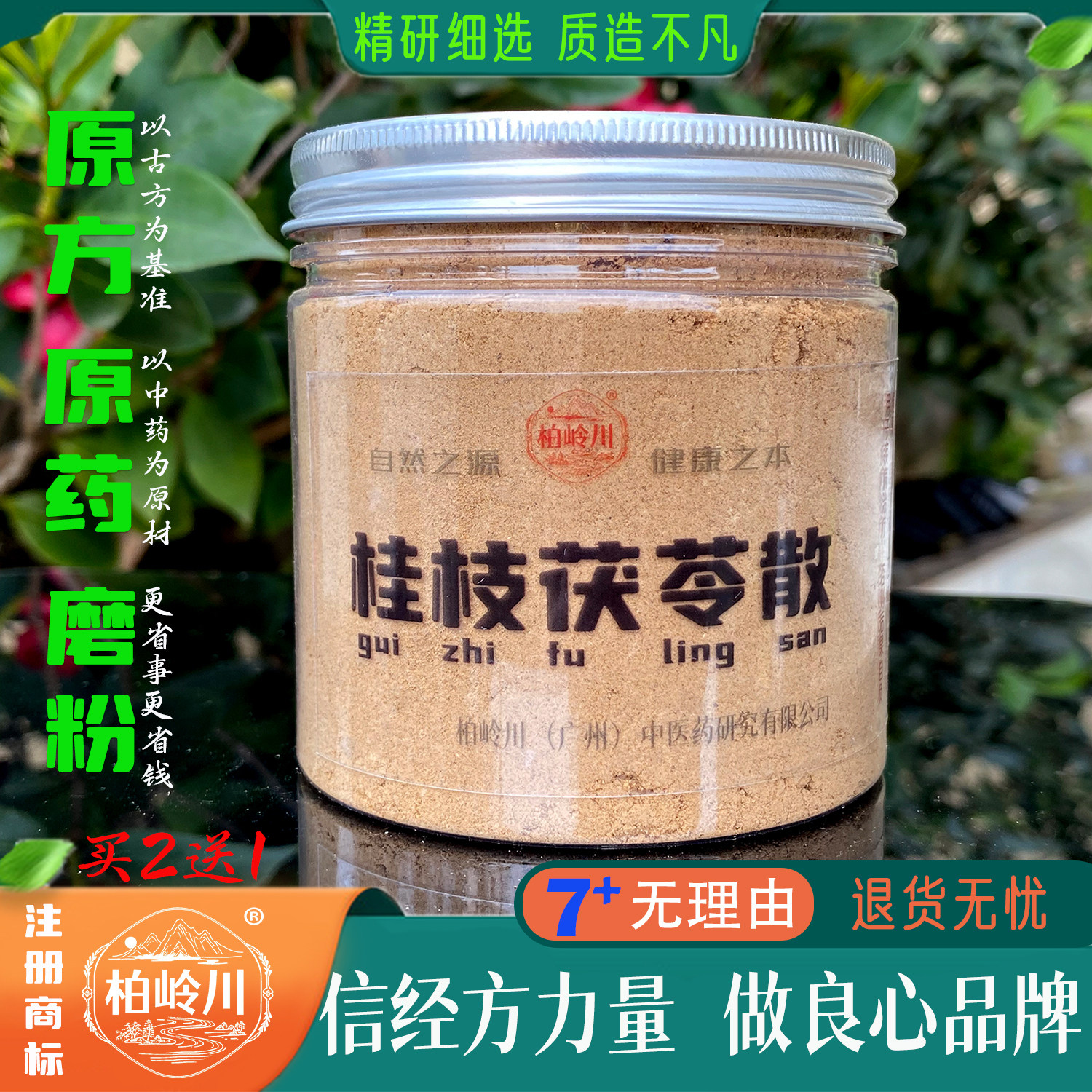 桂枝茯苓散 中药 汤 柏岭川 药材磨粉 茯苓粉营养品健康 原浆冲饮