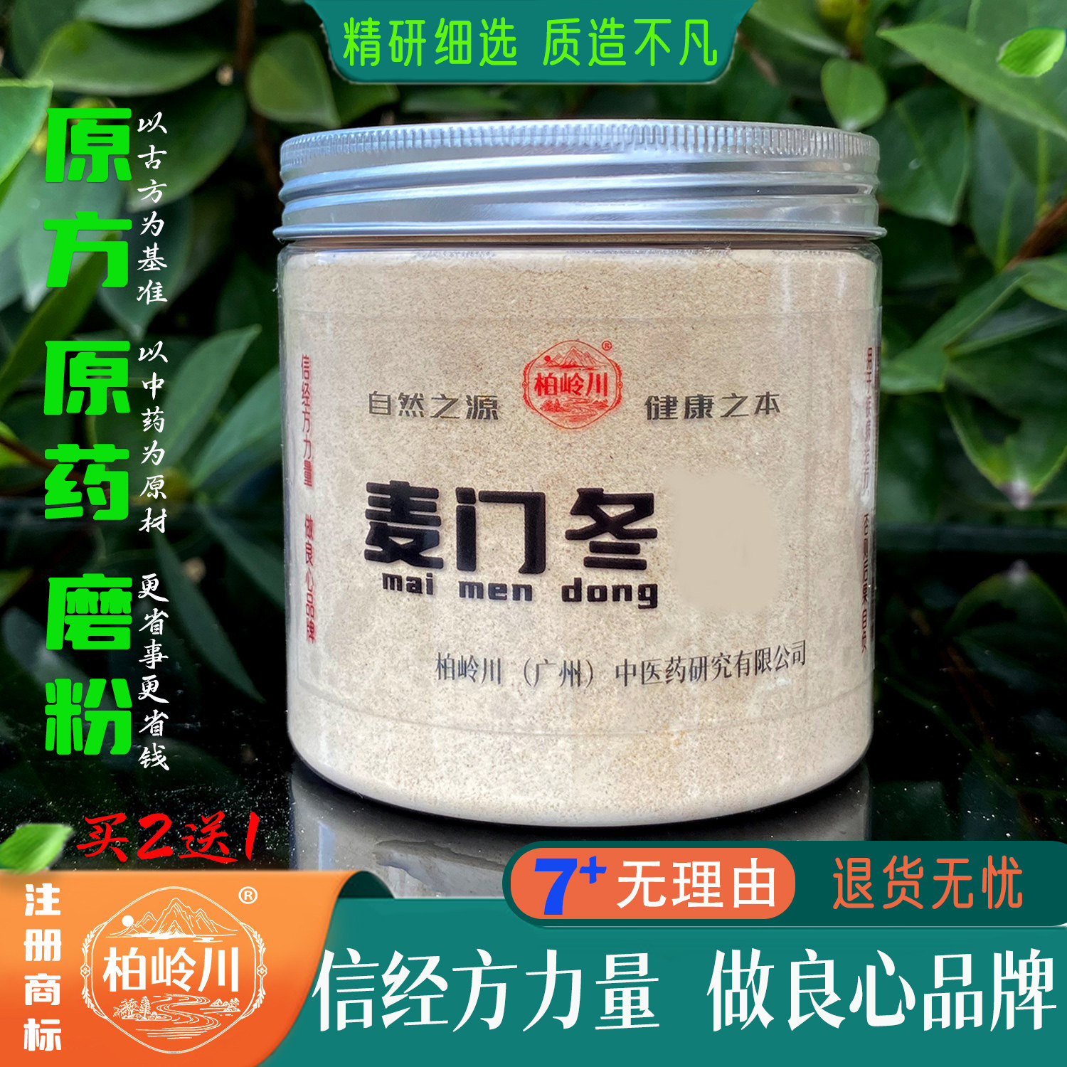 麦门冬粉汤中药材经方柏岭川
