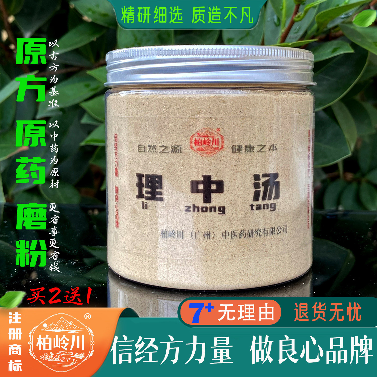理中汤人参汤柏岭川经方