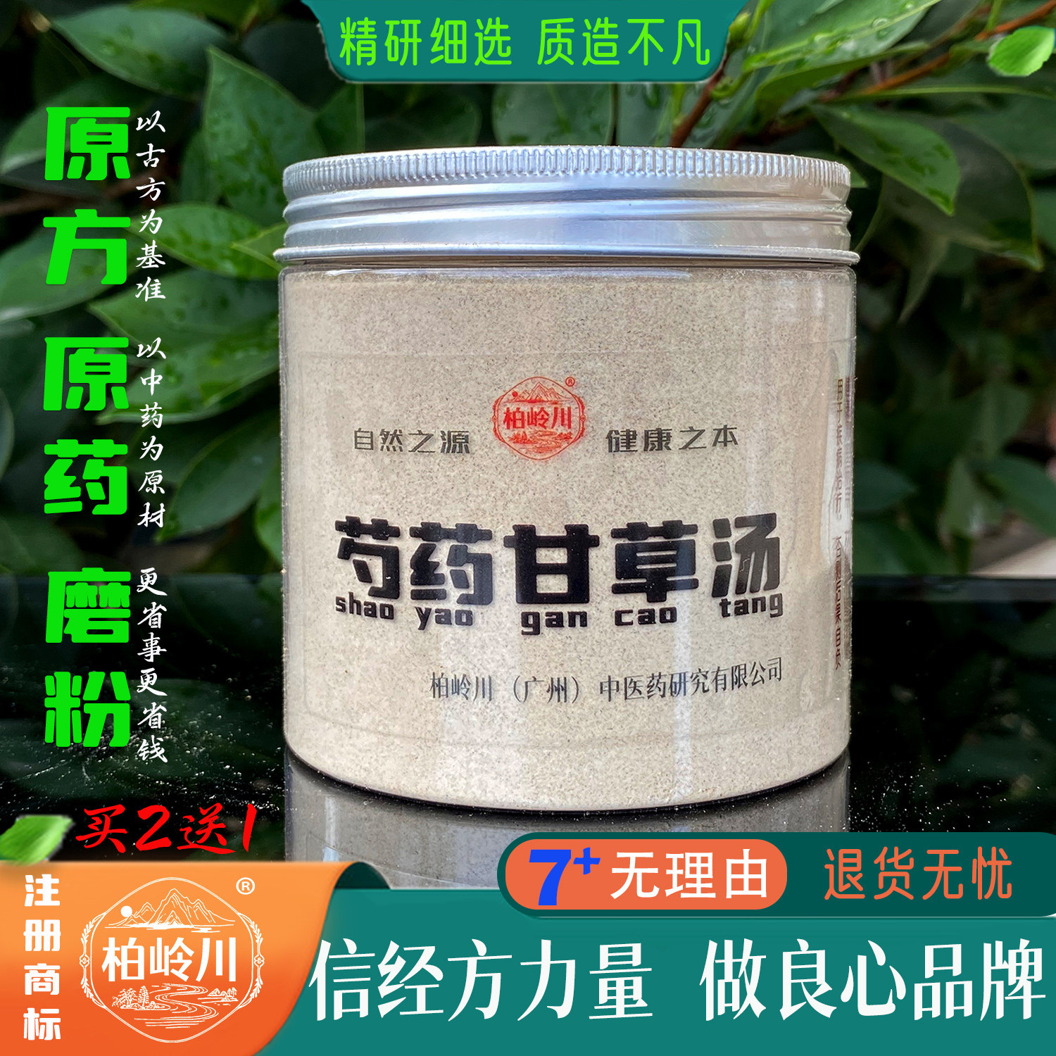 芍药甘草汤 柏岭川 中药粉  去杖汤 抽筋 原浆冲饮 原药道地药材 - 实物图