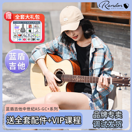 蓝盾Randon吉他官方旗舰正品