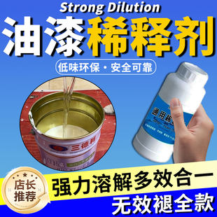 通用稀释剂松香水稀料电子擦拭清洗喷枪去油污渍除胶印调和油性漆
