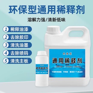 通用稀释剂松香水稀料电子擦拭清洗喷枪去油污渍除胶印调和油性漆