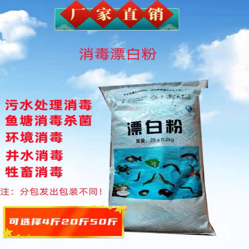 水产养殖漂白粉25kg大包装杀菌