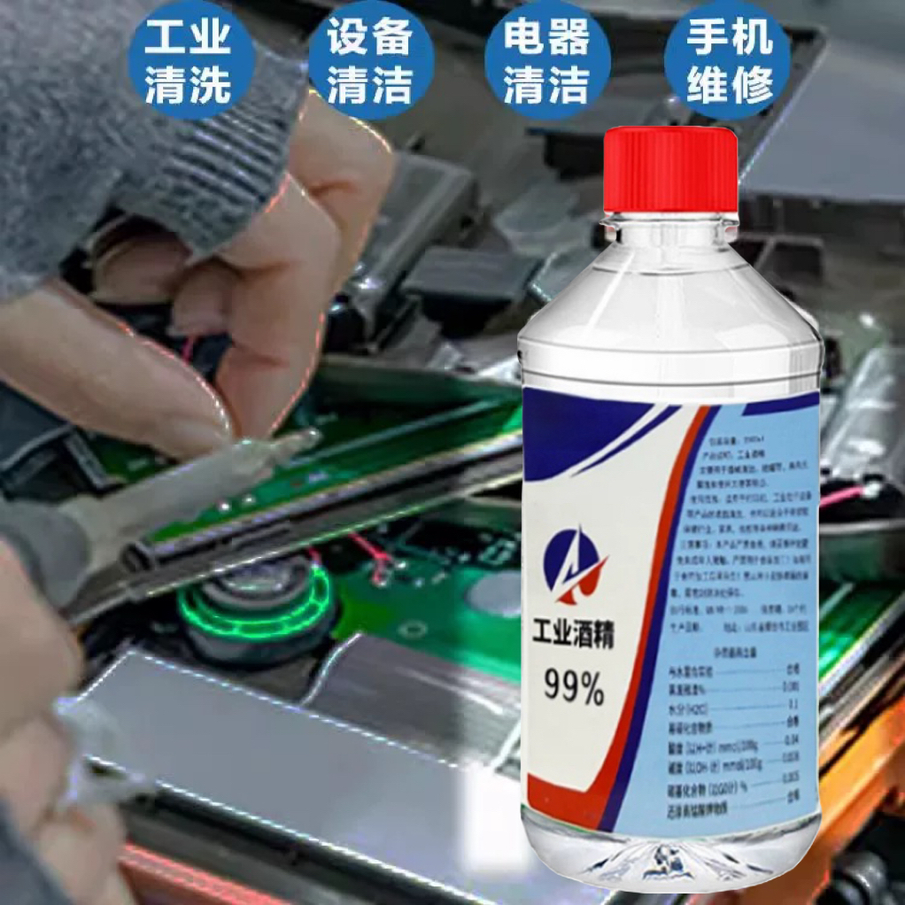 工业酒精99度清洁 500ml小瓶装火锅酒精灯燃料手机维修设备清洗用