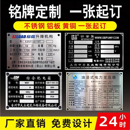 不锈钢铭牌定制一个起做包邮