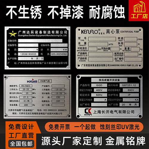 铭牌定制不锈钢腐蚀牌丝印铝牌