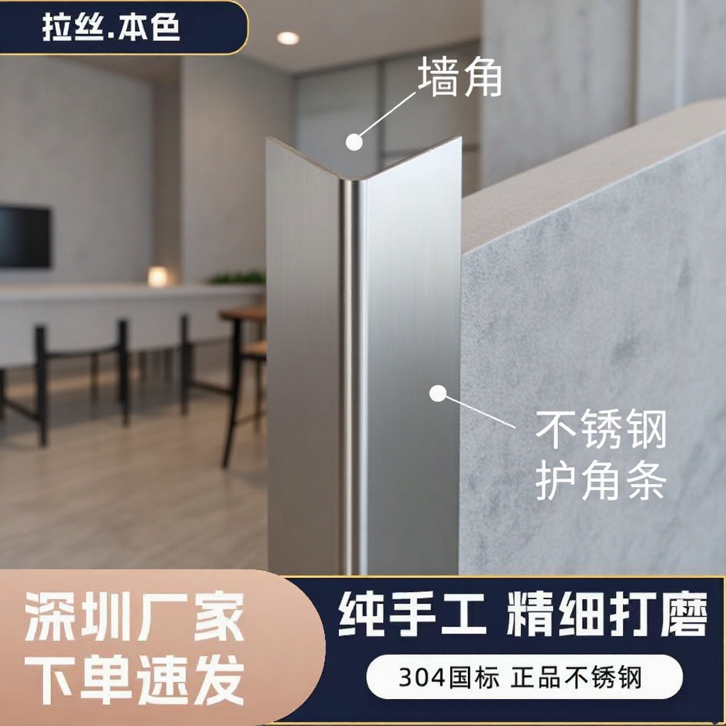 不锈钢收口条L型护角7墙角保护条