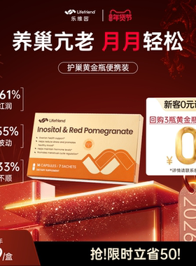 0元试用】lifefriend乐维因护巢黄金瓶便携装肌醇40:1麦角硫因PQQ