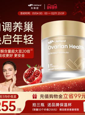 Lifefriend乐维因护巢黄金瓶养巢调理姨妈胶囊大豆异黄酮补雌激素