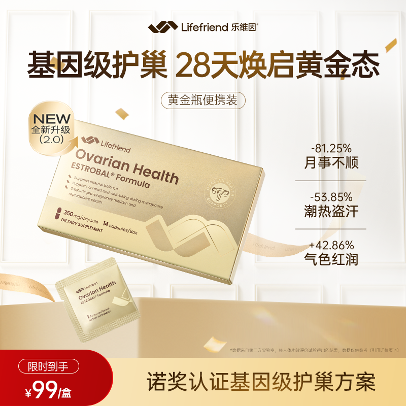 【天猫U先】lifefriend乐维因护巢黄金瓶2.0便携装红石榴肌醇养巢