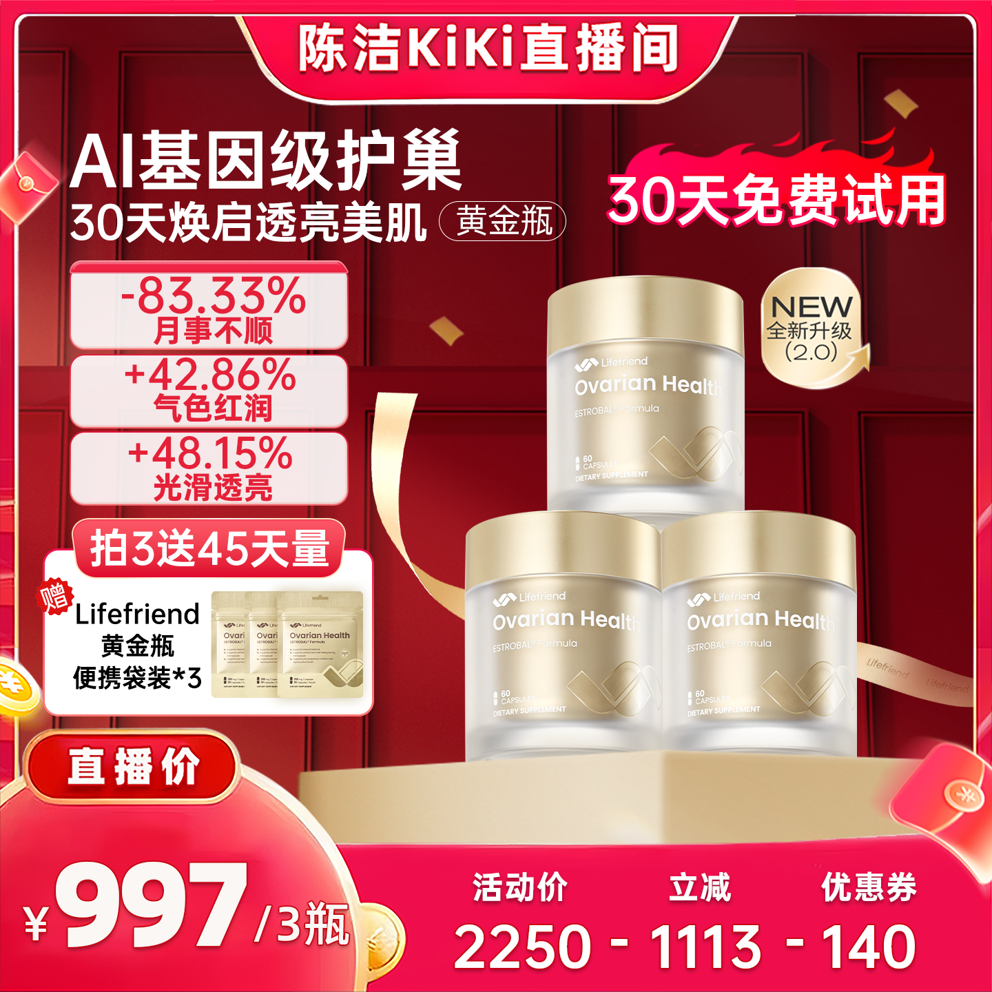 【k姐双12】lifefriend乐维因黄金瓶2.0更期卵巢保养护巢丸