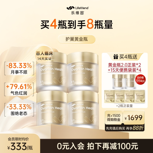 【会员专享】lifefriend乐维因黄金瓶2.0 红石榴PQQ更期卵巢调理