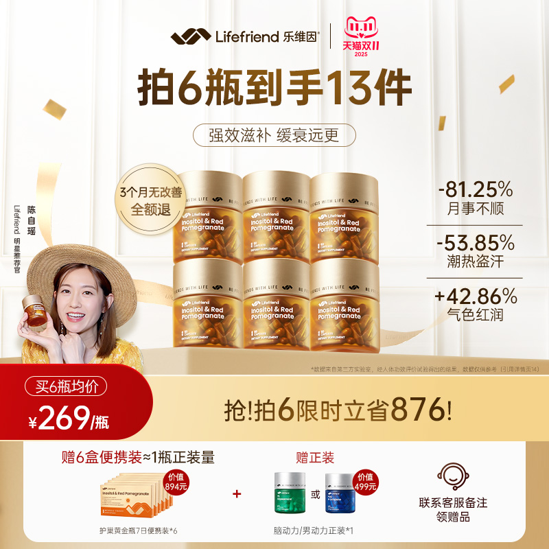 lifefriend乐维因护巢黄金6瓶装肌醇麦角硫因PQQ更期早更卵巢调理