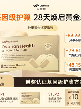 【天猫U先】lifefriend乐维因护巢黄金瓶2.0便携装红石榴肌醇养巢