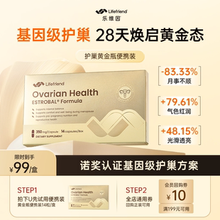 【天猫U先】lifefriend乐维因护巢黄金瓶2.0便携装红石榴肌醇养巢