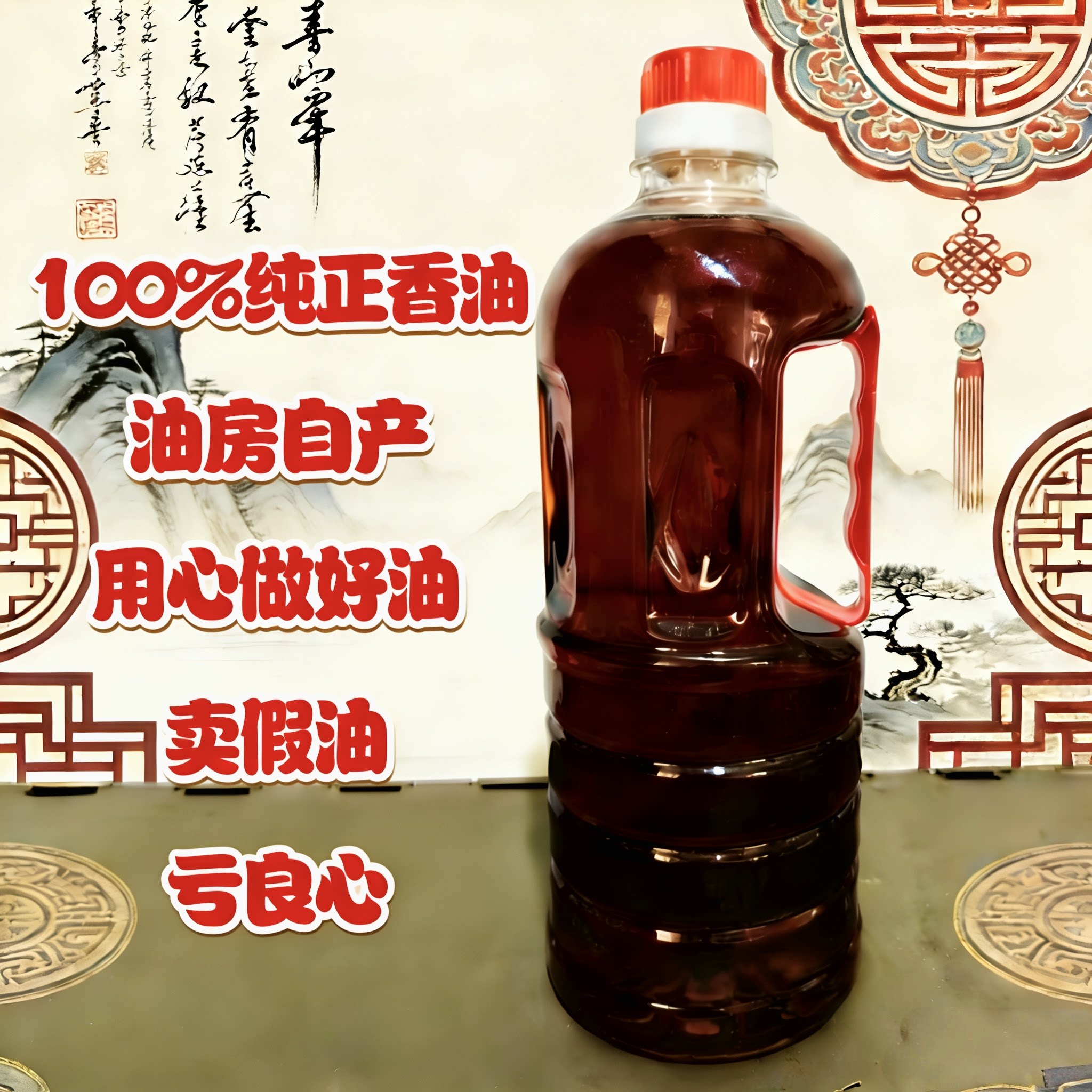 香油芝麻油河南驻马店特产图片