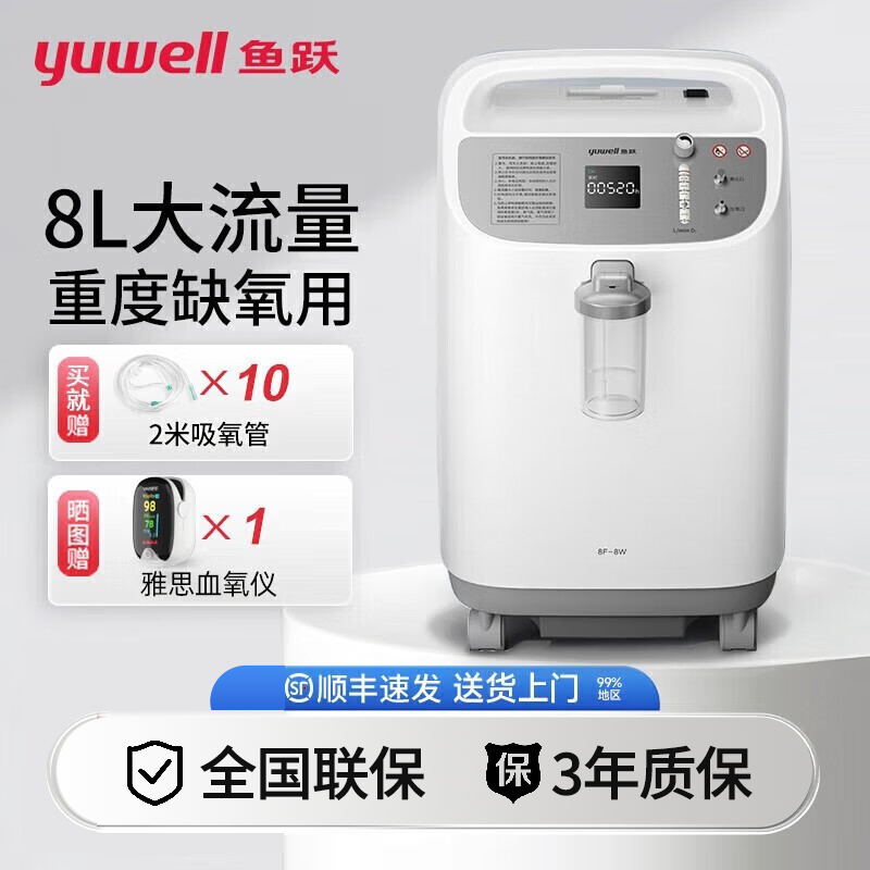 鱼跃医用制氧机大流量家用吸氧机10升/8L带雾化高氧浓度老人孕妇