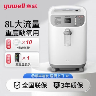 鱼跃医用制氧机大流量家用吸氧机10升/8L带雾化高氧浓度老人孕妇