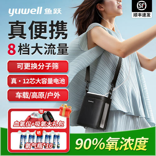 鱼跃制氧机便携式高原户外专用8L