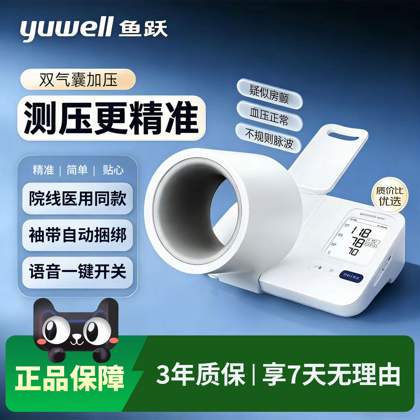 鱼跃电子血压计全自动高精准医用