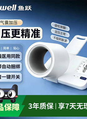 鱼跃臂筒式全自动电子血压计血压仪家用医用高精准YE692