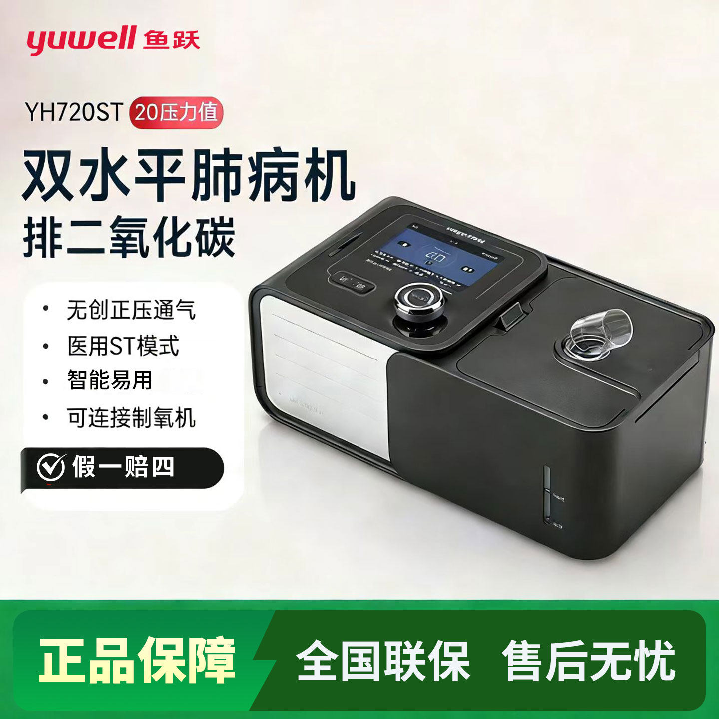 鱼跃双水平呼吸机家用慢阻肺老人医用级全自动无创打呼噜YH730ST