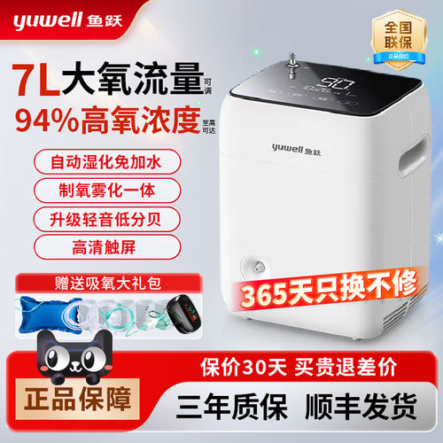 鱼跃制氧机家用吸氧机便携7L