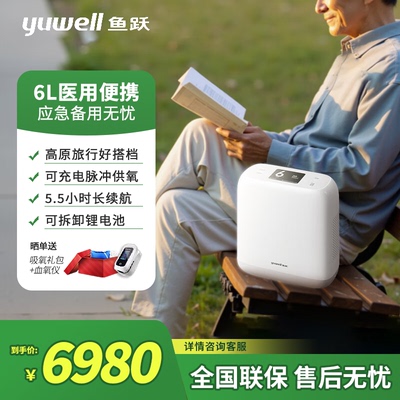 鱼跃便携式制氧机医用氧气机