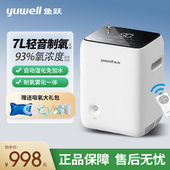 鱼跃制氧机老人家用吸氧机家庭孕妇小型氧气机孕妇7L可调自动湿化