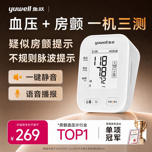 鱼跃房颤心律筛查智能蓝牙语音电子血压计S66dR医用高精准测量仪