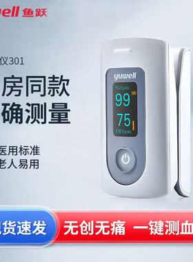 鱼跃血氧仪指夹式血氧饱和度监测仪脉搏检测器心率心跳监测YX301