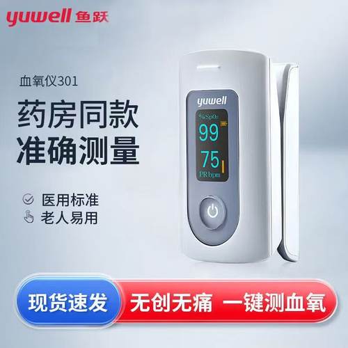 鱼跃血氧仪监测仪指夹仪