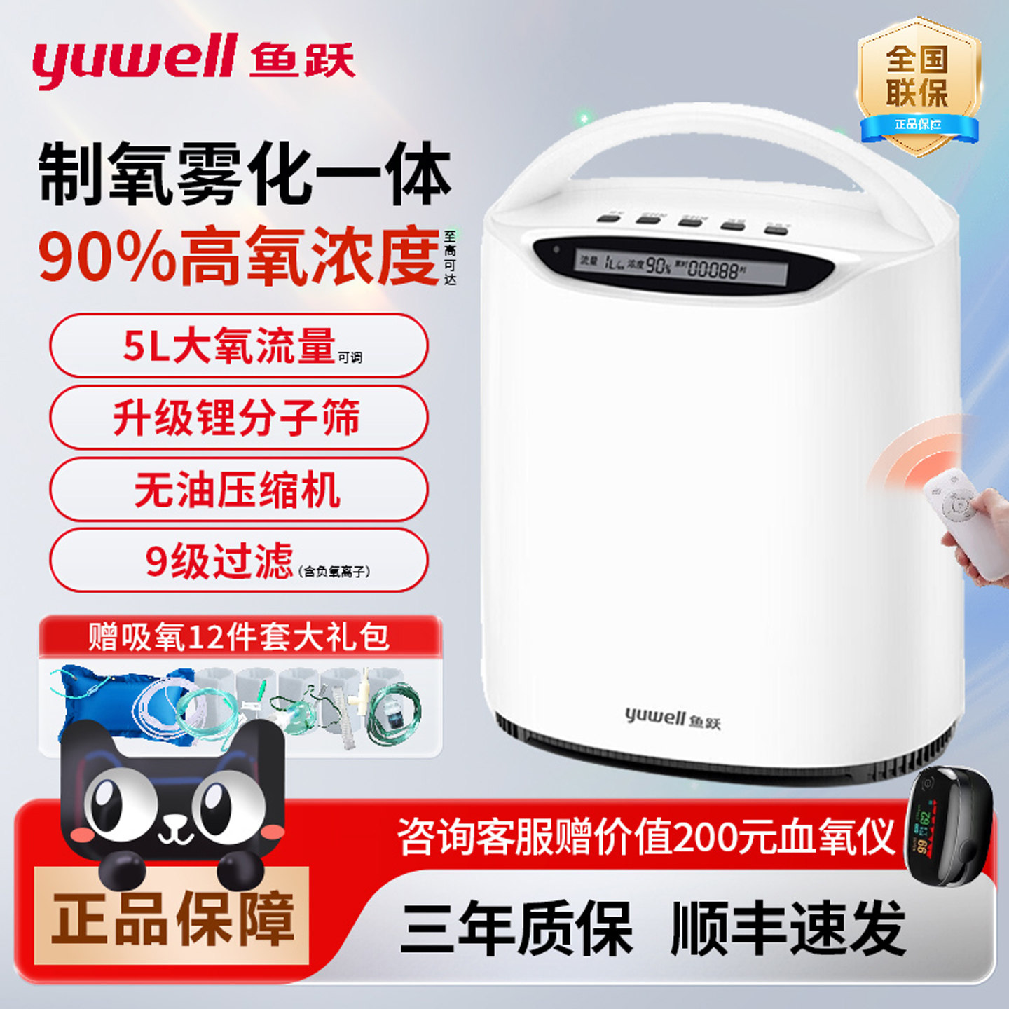 鱼跃制氧机家用小型孕妇家庭5升L氧气机家庭保健雾化一体